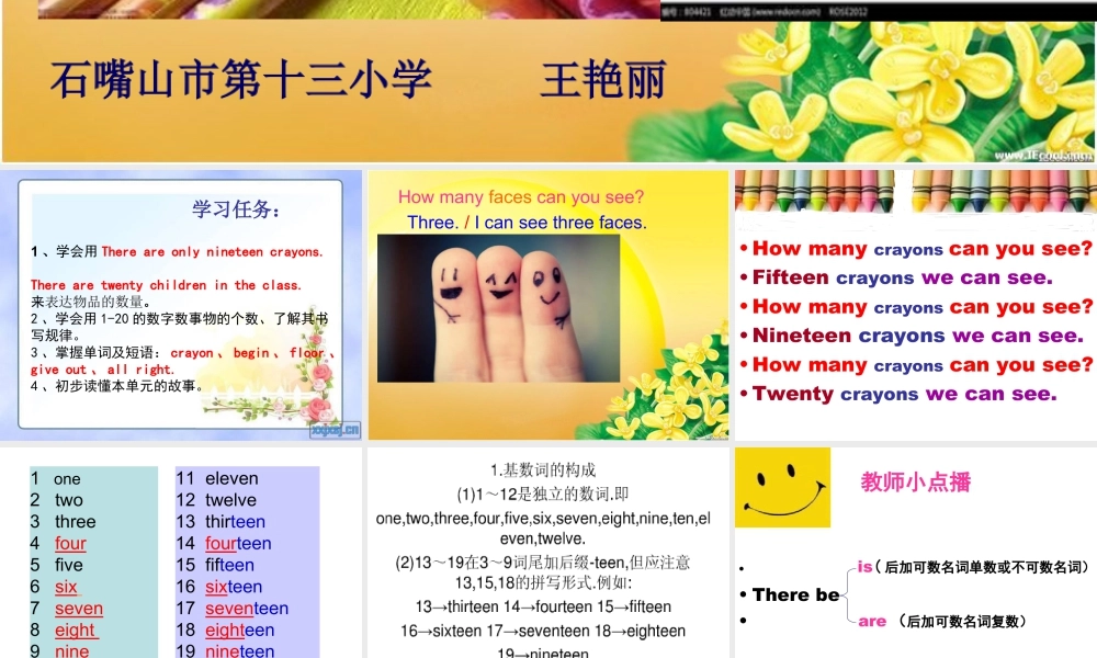 外研版小学英语课件-5Unit 1 There are only nineteen crayons.ppt