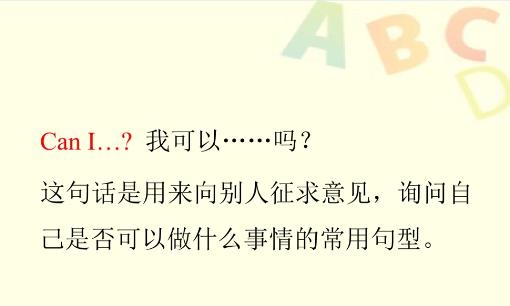 外研版小学英语课件-Can I....ppt