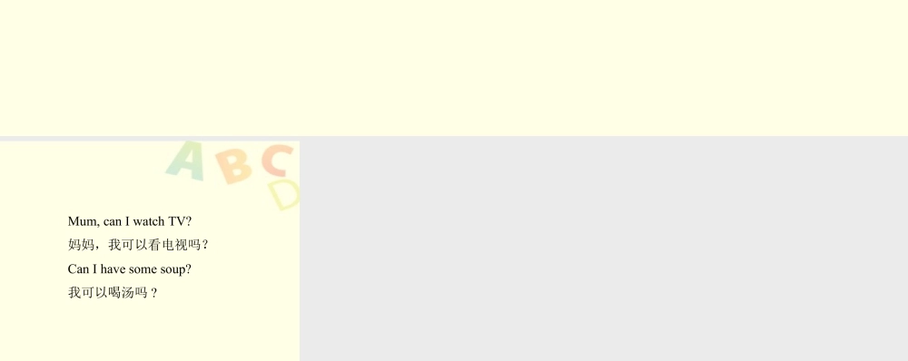 外研版小学英语课件-Can I....ppt