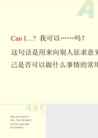 外研版小学英语课件-Can I....ppt