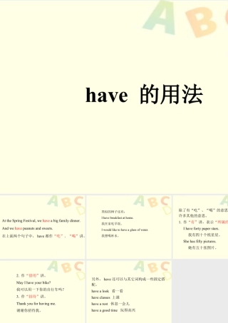 外研版小学英语课件-have的用法.ppt