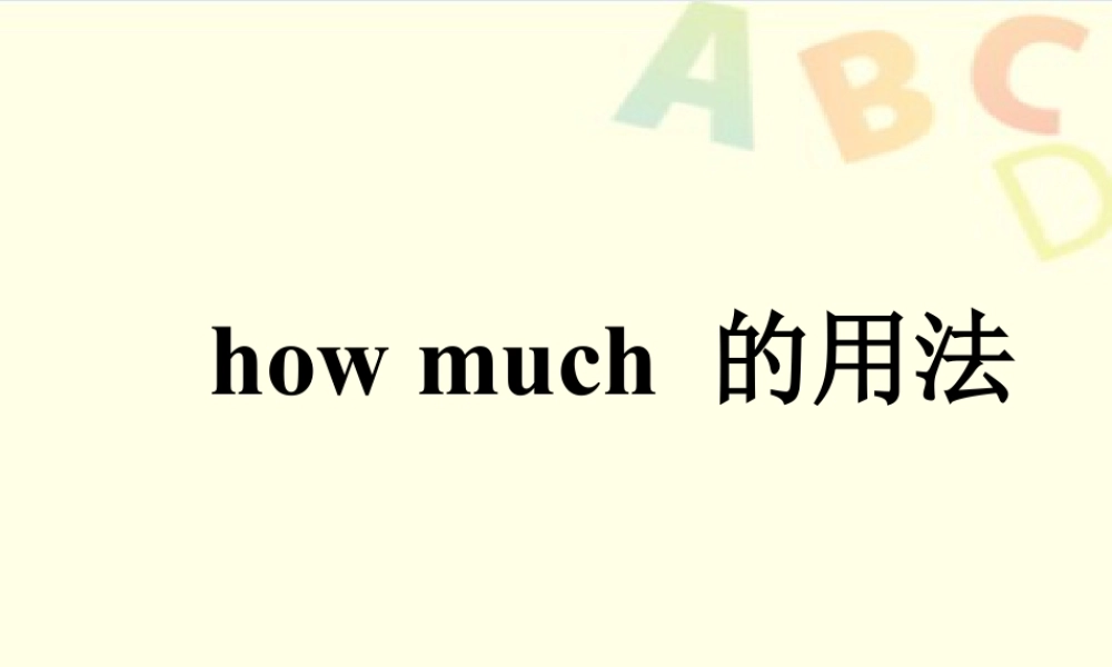 外研版小学英语课件-how much的用法.ppt