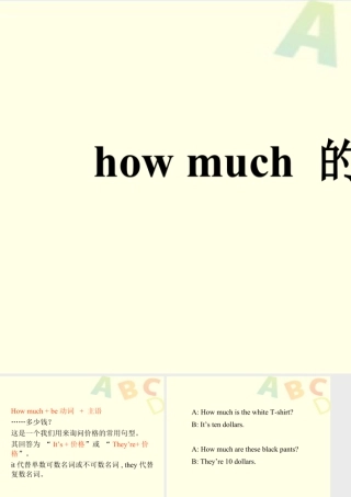 外研版小学英语课件-how much的用法.ppt