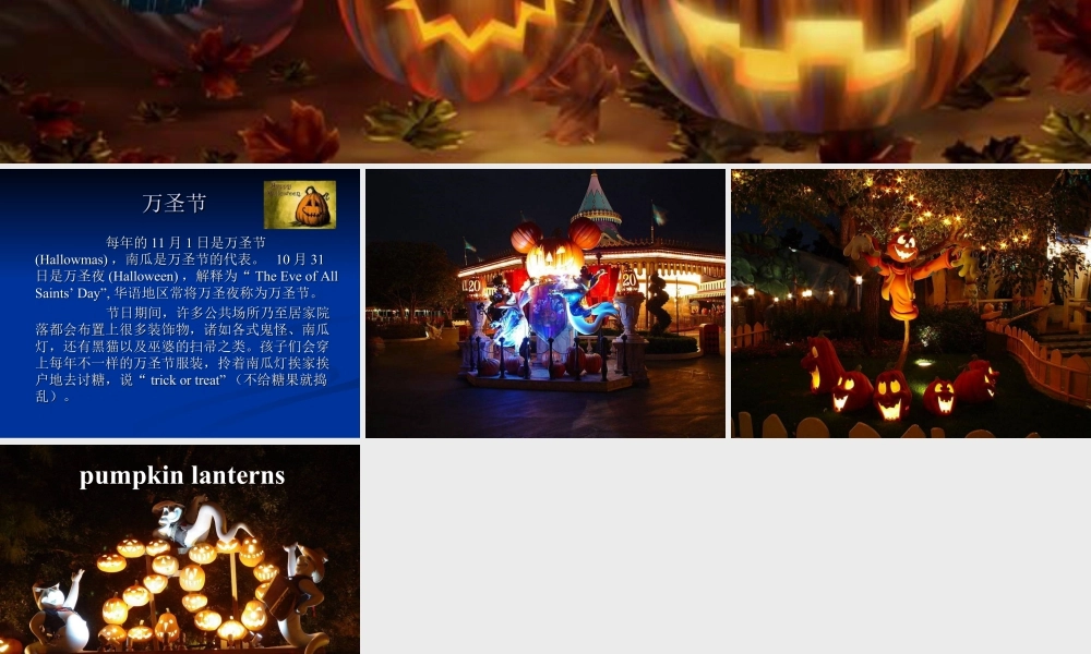 外研版小学英语课件-Introduction about Halloween .ppt