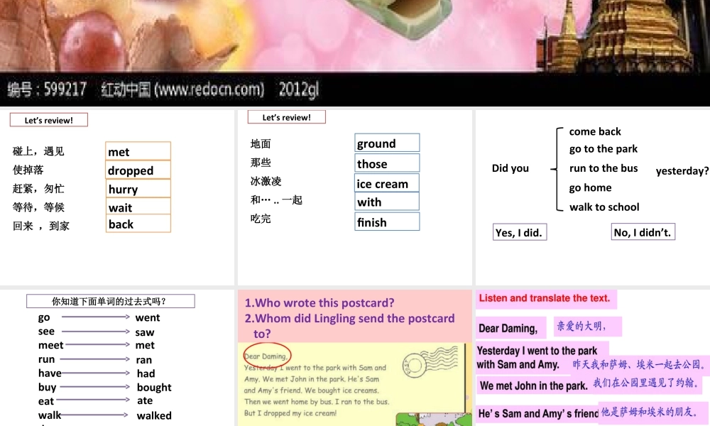 外研版小学英语课件-M1U2  We bought ice creams.ppt