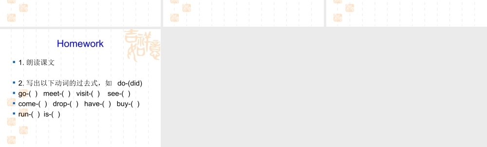 外研版小学英语课件-M1U2 We bought ice cream.ppt