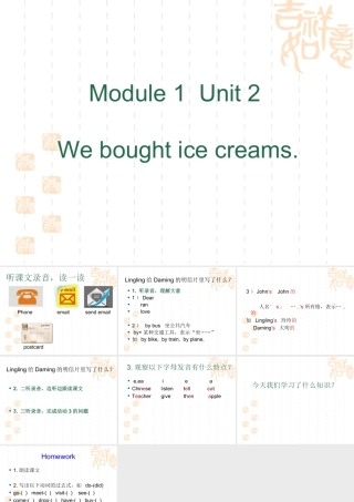 外研版小学英语课件-M1U2 We bought ice cream.ppt