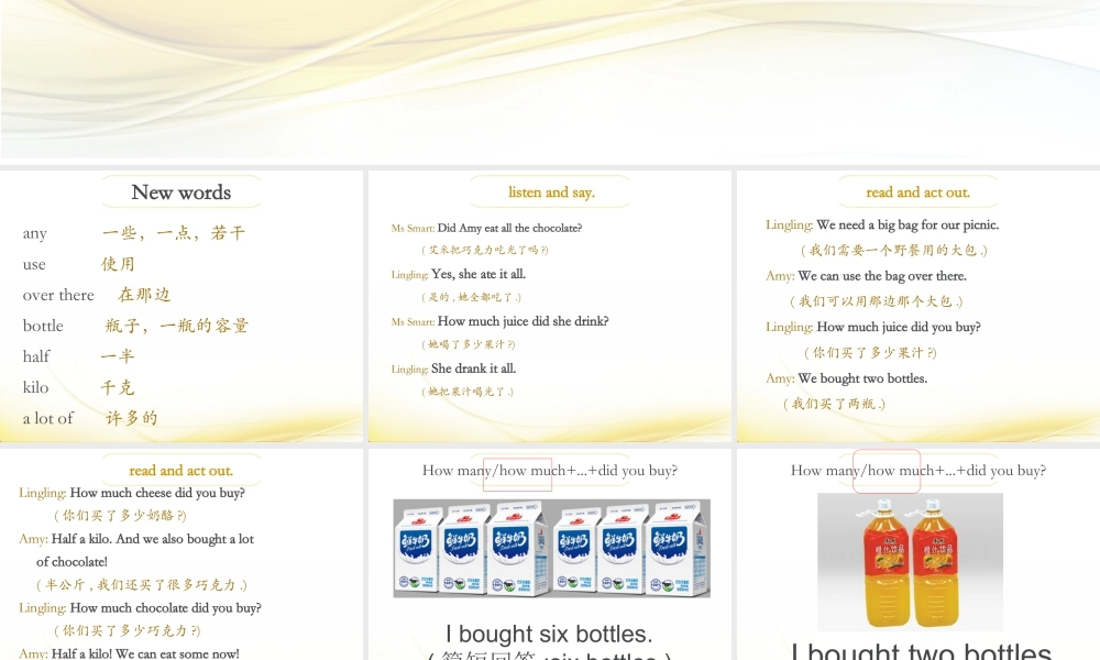 外研版小学英语课件-M2U2 How much cheese did you buy？.ppt