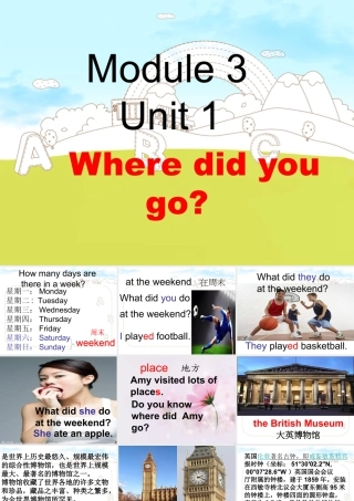 外研版小学英语课件-M3U1 Where did you go？课件.ppt