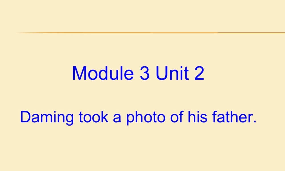 外研版小学英语课件-M3U2 Daming took a photo of his father.ppt