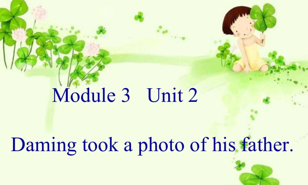 外研版小学英语课件-M3U2 Daming took a photo of his father.课件.ppt