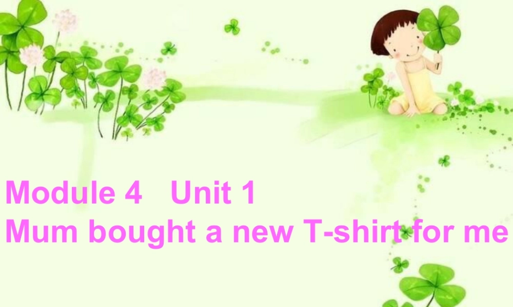 外研版小学英语课件-M4U1 Mum bought a new T-shirt for me.课件1.ppt