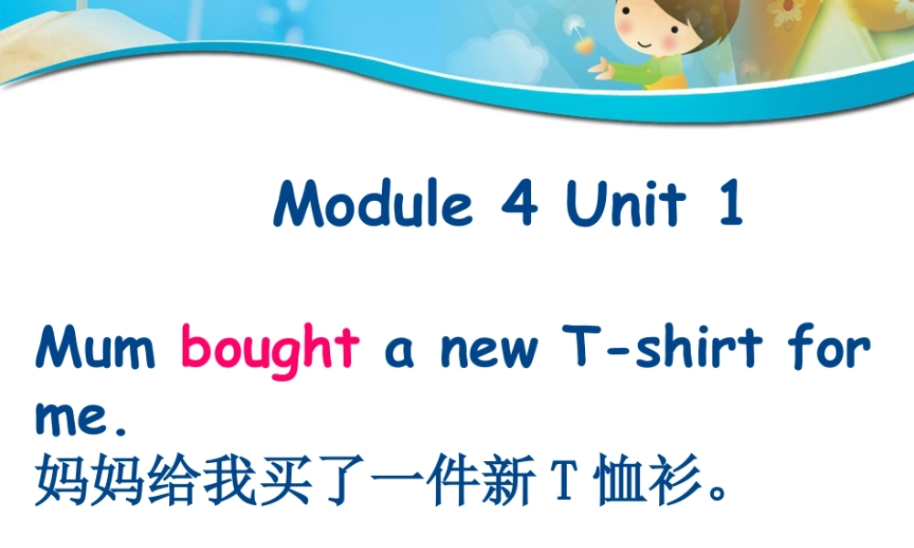 外研版小学英语课件-M4U1Mum bought a new T-shirt for me.课件.ppt