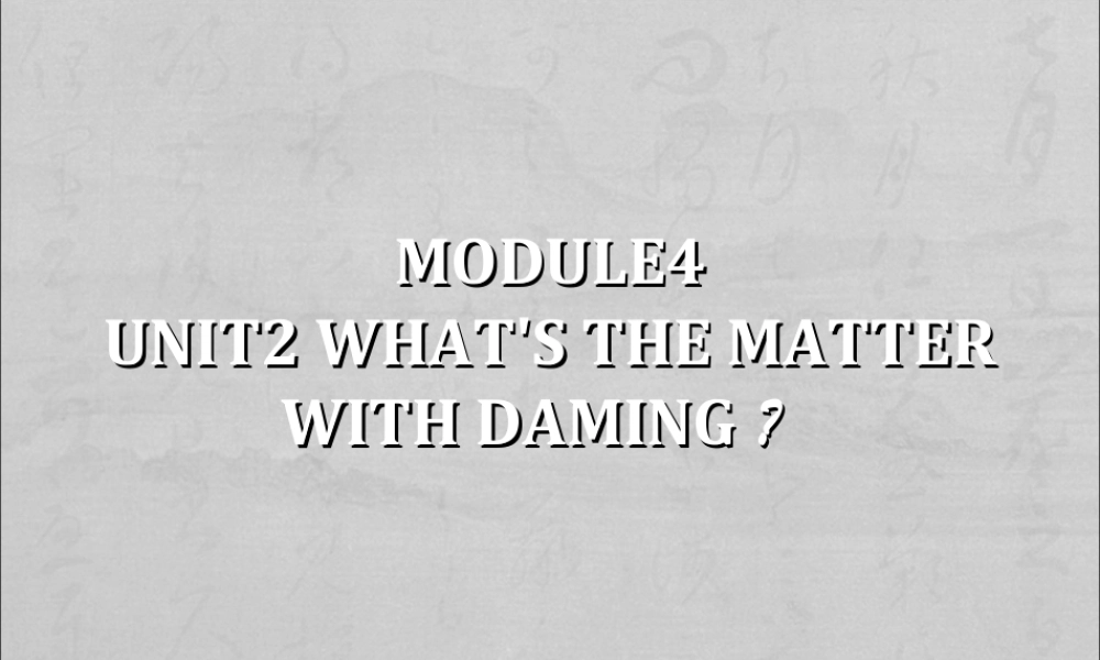 外研版小学英语课件-M4U2  what's the matter with Daming？.ppt