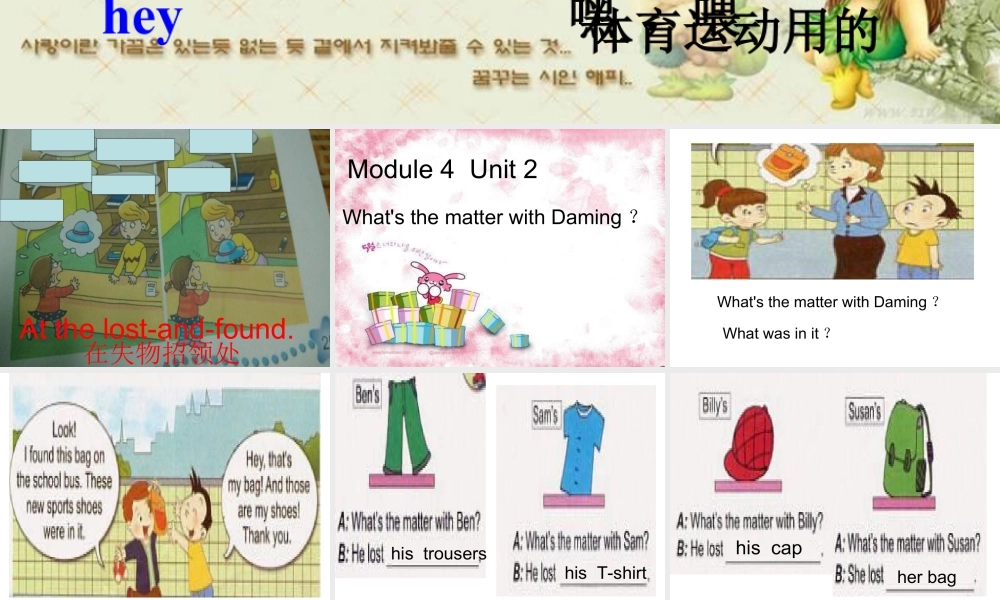 外研版小学英语课件-M4U2 What's the matter with Daming课件.ppt