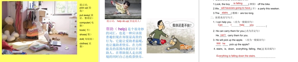 外研版小学英语课件-M4U2The_apples_are_falling_down_the_stairs.ppt.ppt