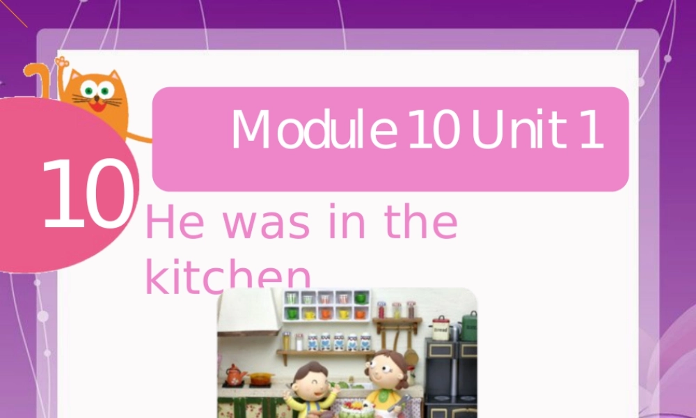 外研版小学英语课件-Moduel 10 Unit 1 He was in the kitche.ppt