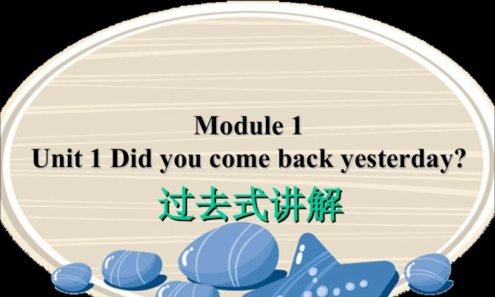 外研版小学英语课件-Module 1 Unit 1 Did you come back yesterday.ppt