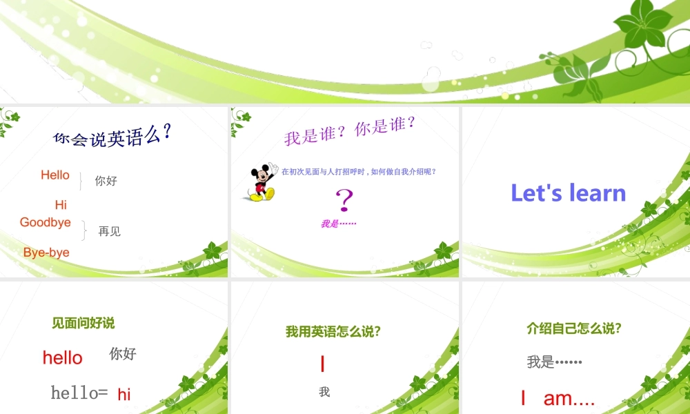 外研版小学英语课件-Module 1 Unit 1 I am Sam 课件.ppt