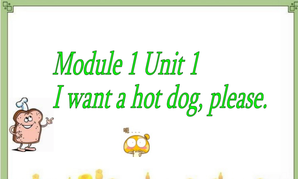 外研版小学英语课件-Module 1 Unit 1 I want a hot dog, please. 课件1.ppt