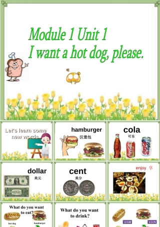 外研版小学英语课件-Module 1 Unit 1 I want a hot dog, please. 课件1.ppt
