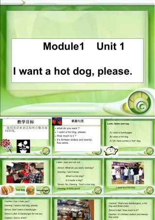 外研版小学英语课件-Module 1 Unit 1 I want a hot dog, please. 课件2.ppt