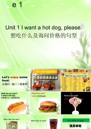 外研版小学英语课件-Module 1 Unit 1 I want a hot dog,please.想吃什么及询问价格的句型.ppt