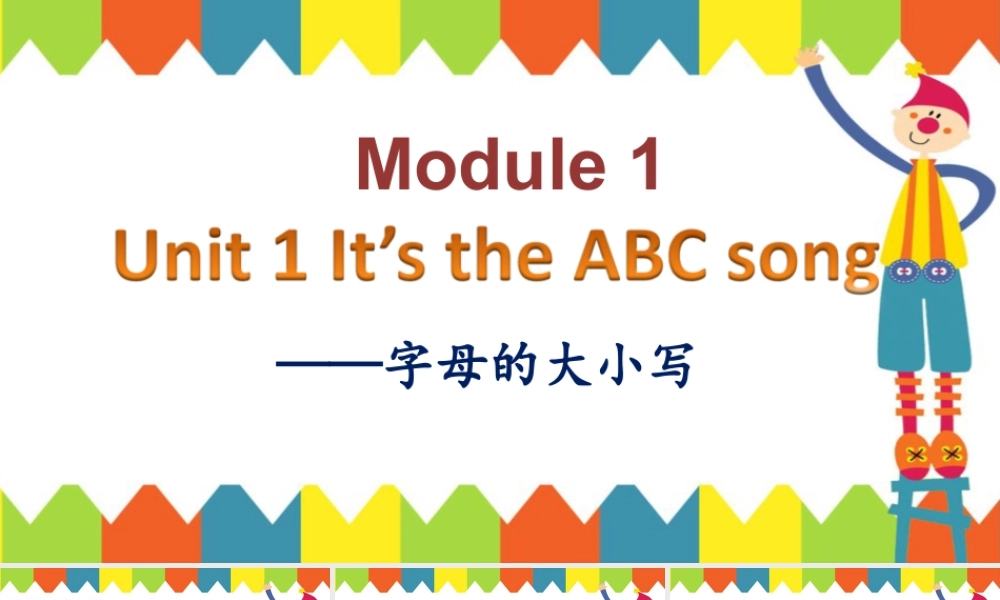 外研版小学英语课件-Module 1 Unit 1 It's the ABC song--字母的大小写.ppt