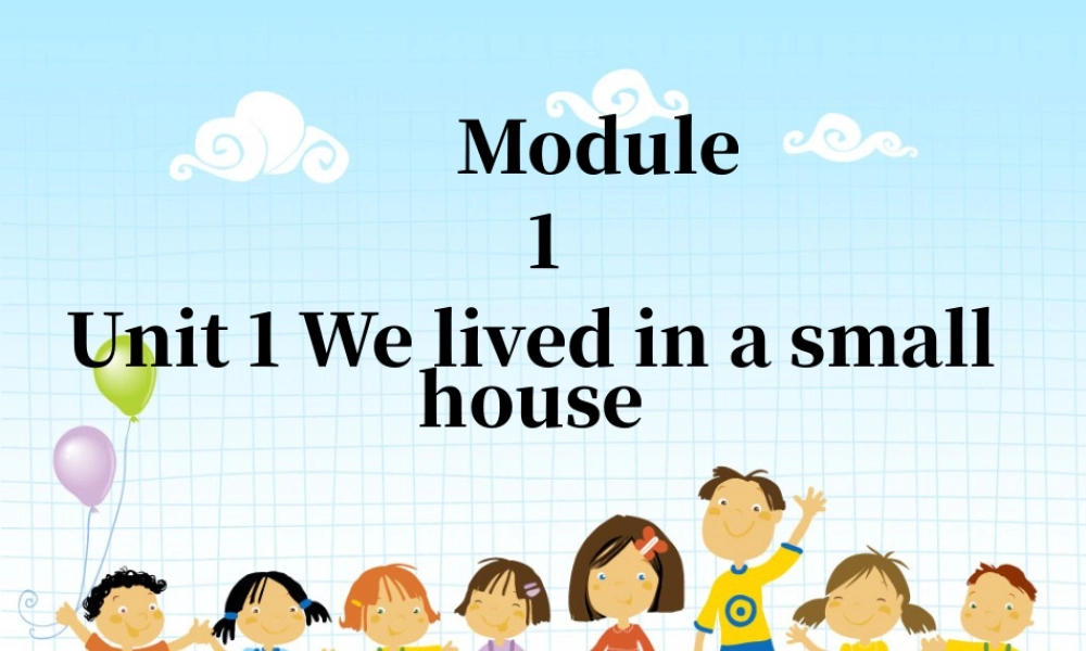 外研版小学英语课件-Module 1 Unit 1 We lived in a small house 课件1.ppt