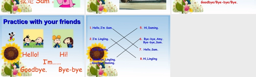 外研版小学英语课件-Module 1 Unit 1 课件 1.ppt