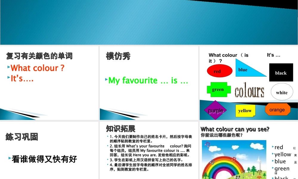 外研版小学英语课件-Module 1 Unit 2 My favourite colour is yellow课件1.ppt