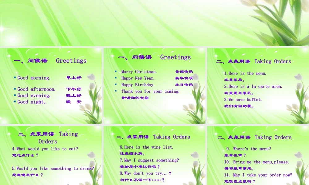 外研版小学英语课件-Module 1 Unit 2 What do you want to eat.餐厅英语.ppt