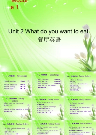 外研版小学英语课件-Module 1 Unit 2 What do you want to eat.餐厅英语.ppt
