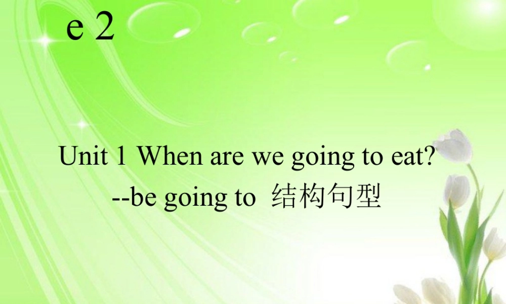 外研版小学英语课件-Module 2 Unit 1 When are we going to eat--be going to结构句型.ppt