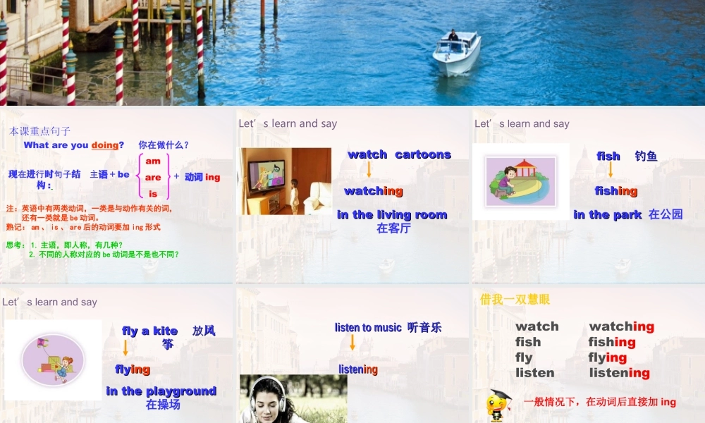 外研版小学英语课件-Module 2 Unit 2 What are you doing 课件.ppt