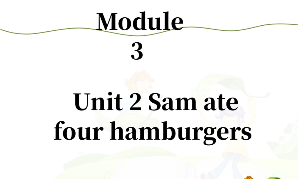 外研版小学英语课件-Module 3 Unit 2 Sam ate four hamburgers 课件2.ppt