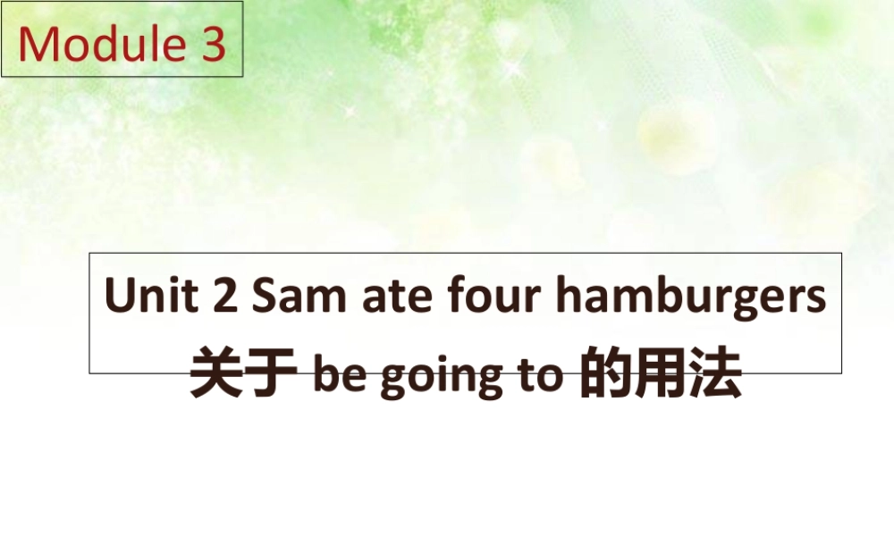 外研版小学英语课件-Module 3 Unit 2 Sam ate four hamburgers关于be going to的用法.ppt