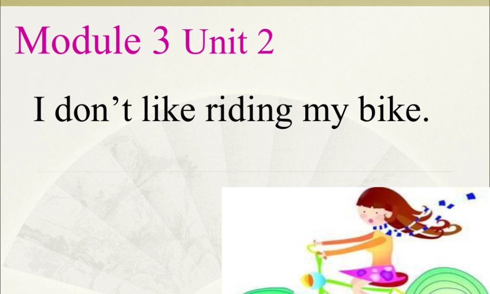 外研版小学英语课件-Module 3Unit 2 I don't like riding my bike课件1.ppt
