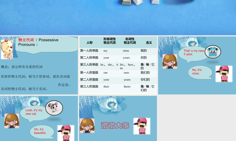 外研版小学英语课件-Module 4 Unit 1 Mum bought a new T-shirt for me.ppt