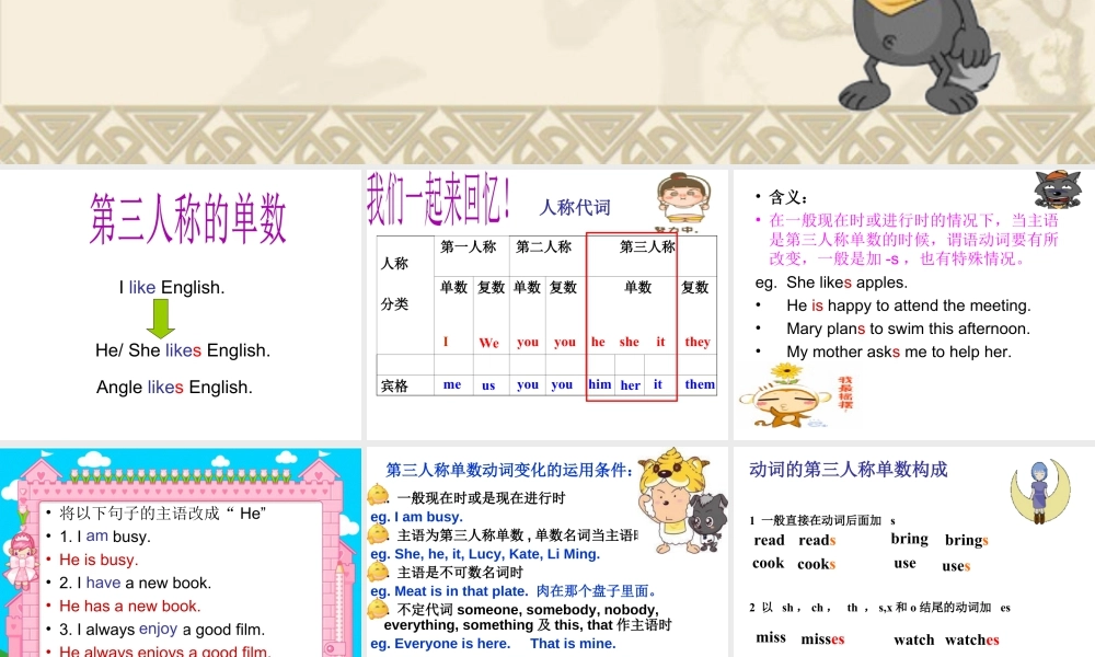 外研版小学英语课件-Module 4 Unit 2 Does LingLing like oranges--第三人称单数.ppt