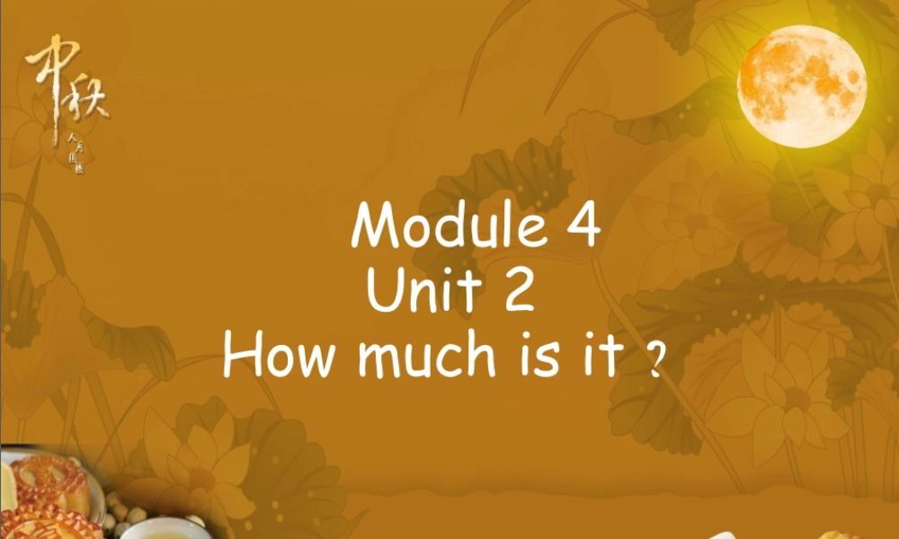 外研版小学英语课件-Module 4 Unit 2 How much is it 课件.ppt