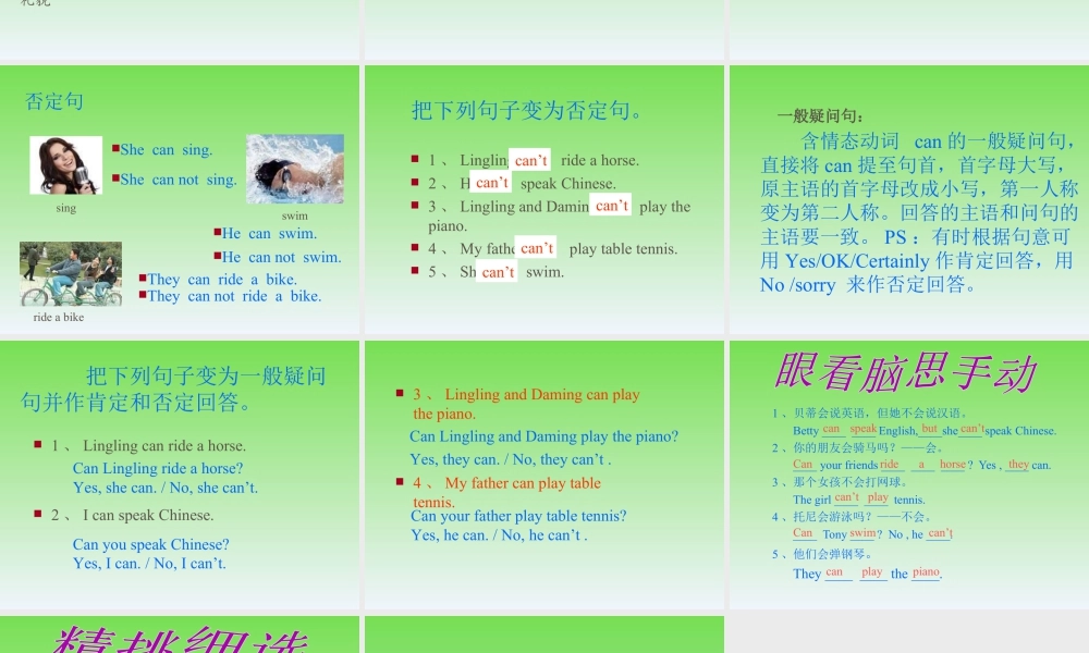 外研版小学英语课件-Module 4 Unit 2 We can find information from books and CDs--关于情态动词can的用法.ppt