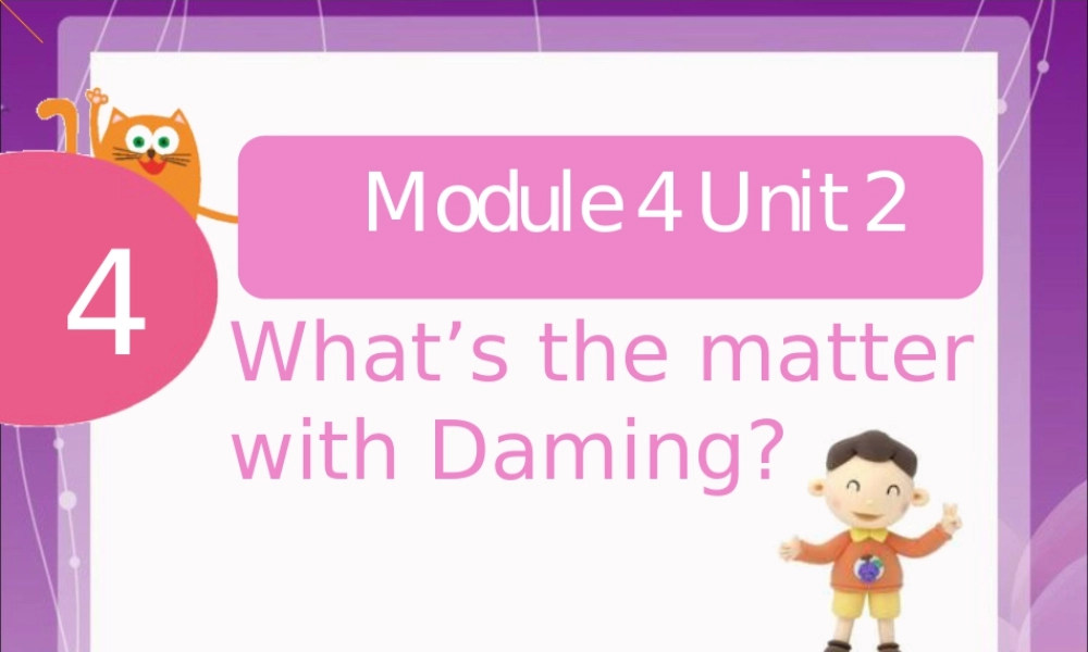 外研版小学英语课件-Module 4 Unit 2 What's the matter with Daming 课件.ppt