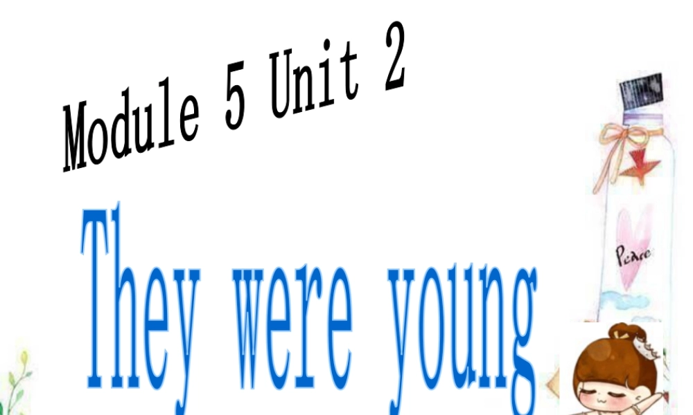 外研版小学英语课件-Module 5 Unit 2 They were young 单词句型演练.ppt