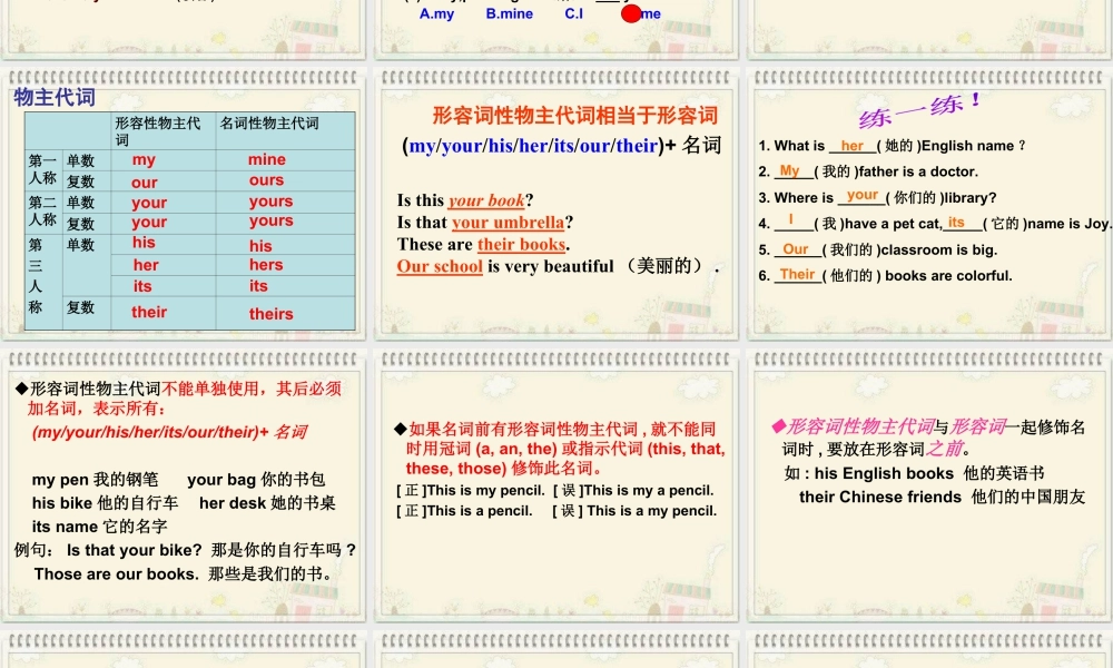 外研版小学英语课件-Module 6 Unit 1 I went there last year人称代词和物主代词的用法.ppt