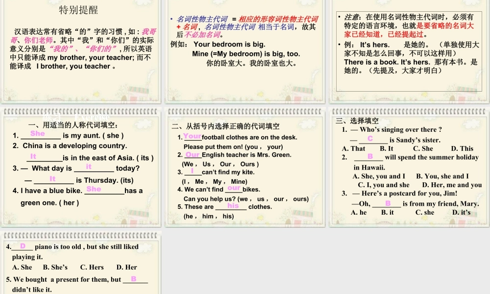 外研版小学英语课件-Module 6 Unit 1 I went there last year人称代词和物主代词的用法.ppt