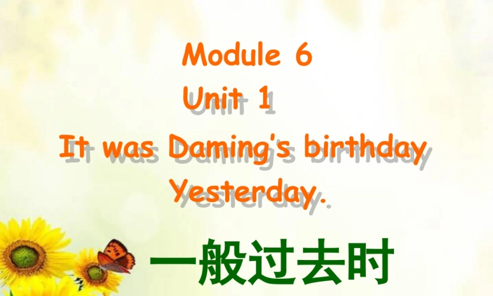 外研版小学英语课件-Module 6 Unit 1 It was Daming's birthday yesterday---一般过去时讲解一.ppt