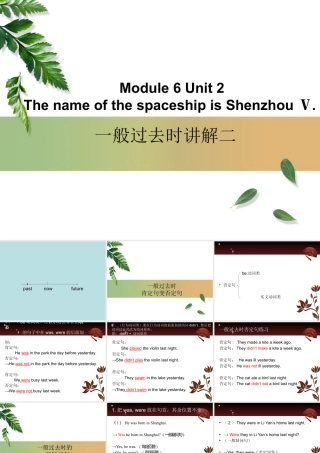外研版小学英语课件-Module 6 Unit 2 The name of the spaceship is Shenship Ⅴ---一般过去时讲解二.ppt