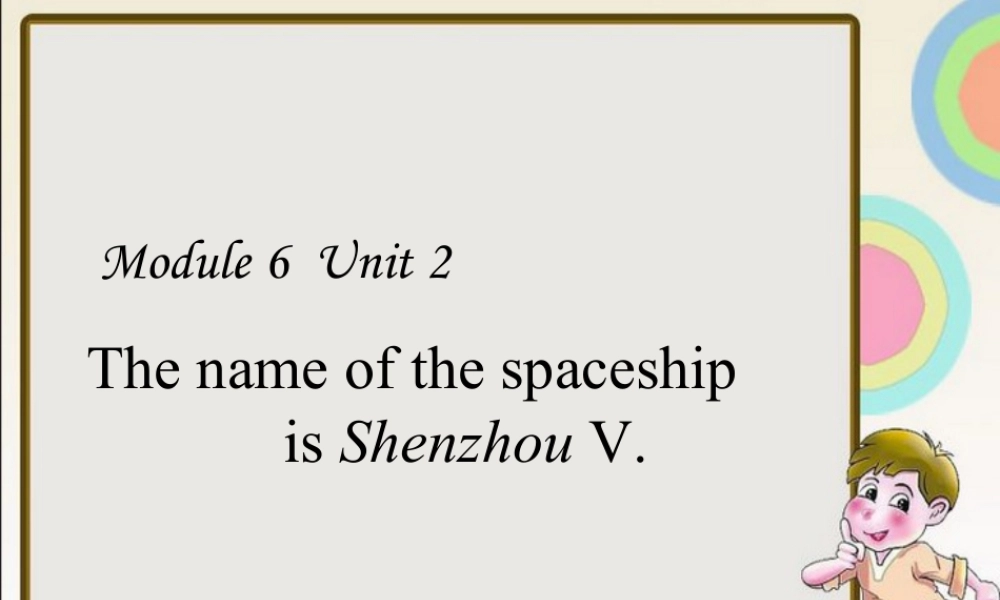 外研版小学英语课件-Module 6 Unit 2 The name of the spaceship is shenzhou V. 课件1.ppt