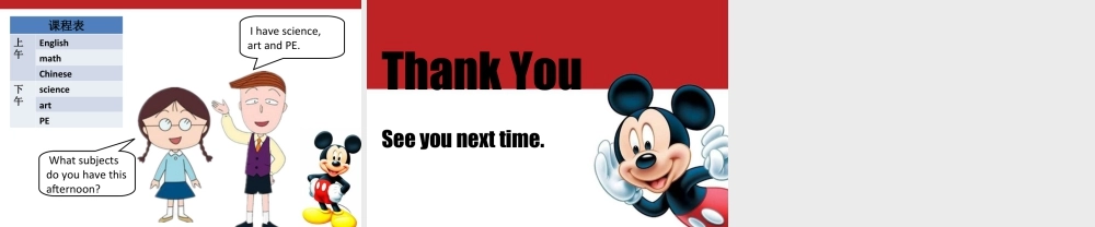 外研版小学英语课件-Module 6 Unit 2 What does Lingling have at school--What class do you have.ppt